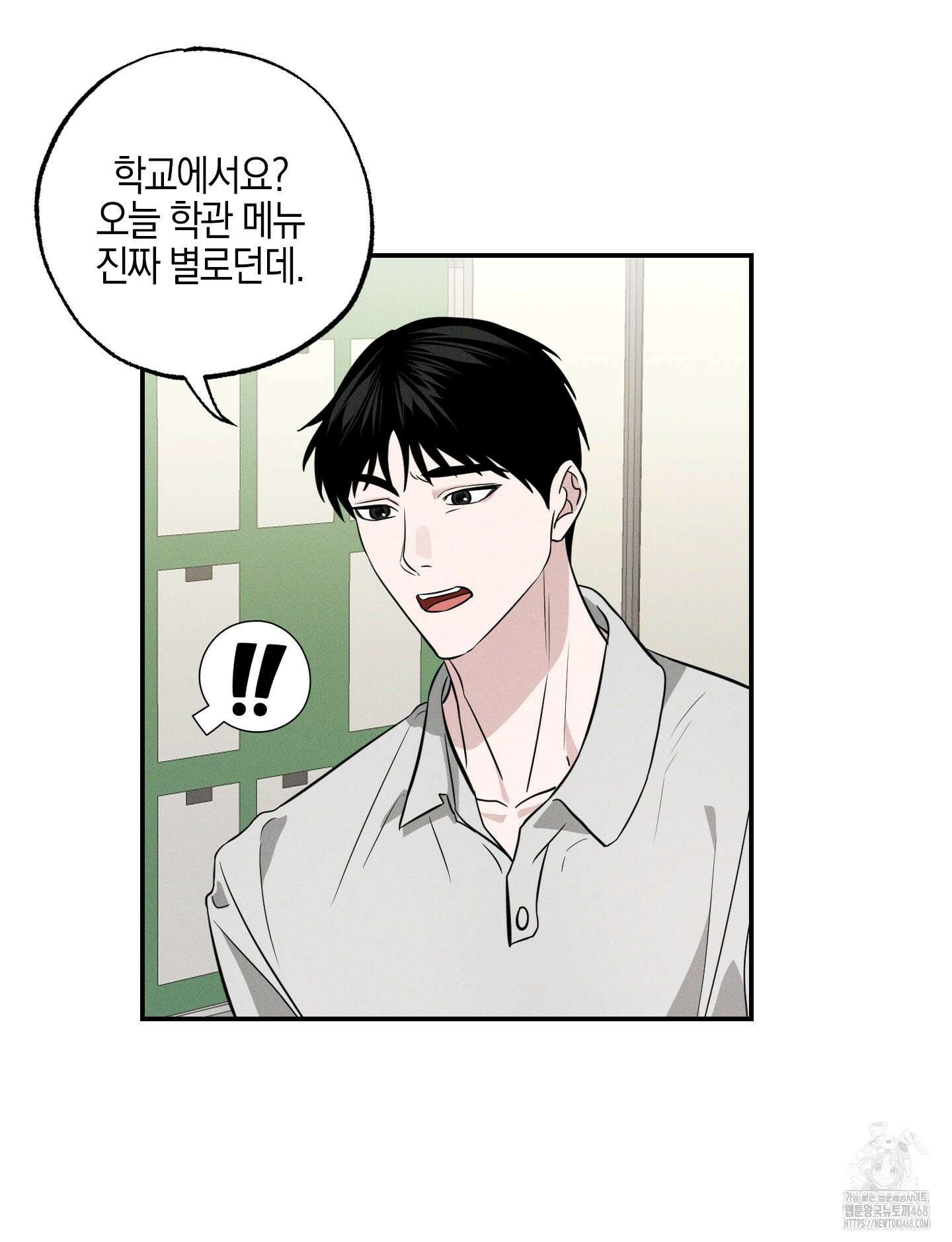 가지하러 오셨어요? 21화 44
