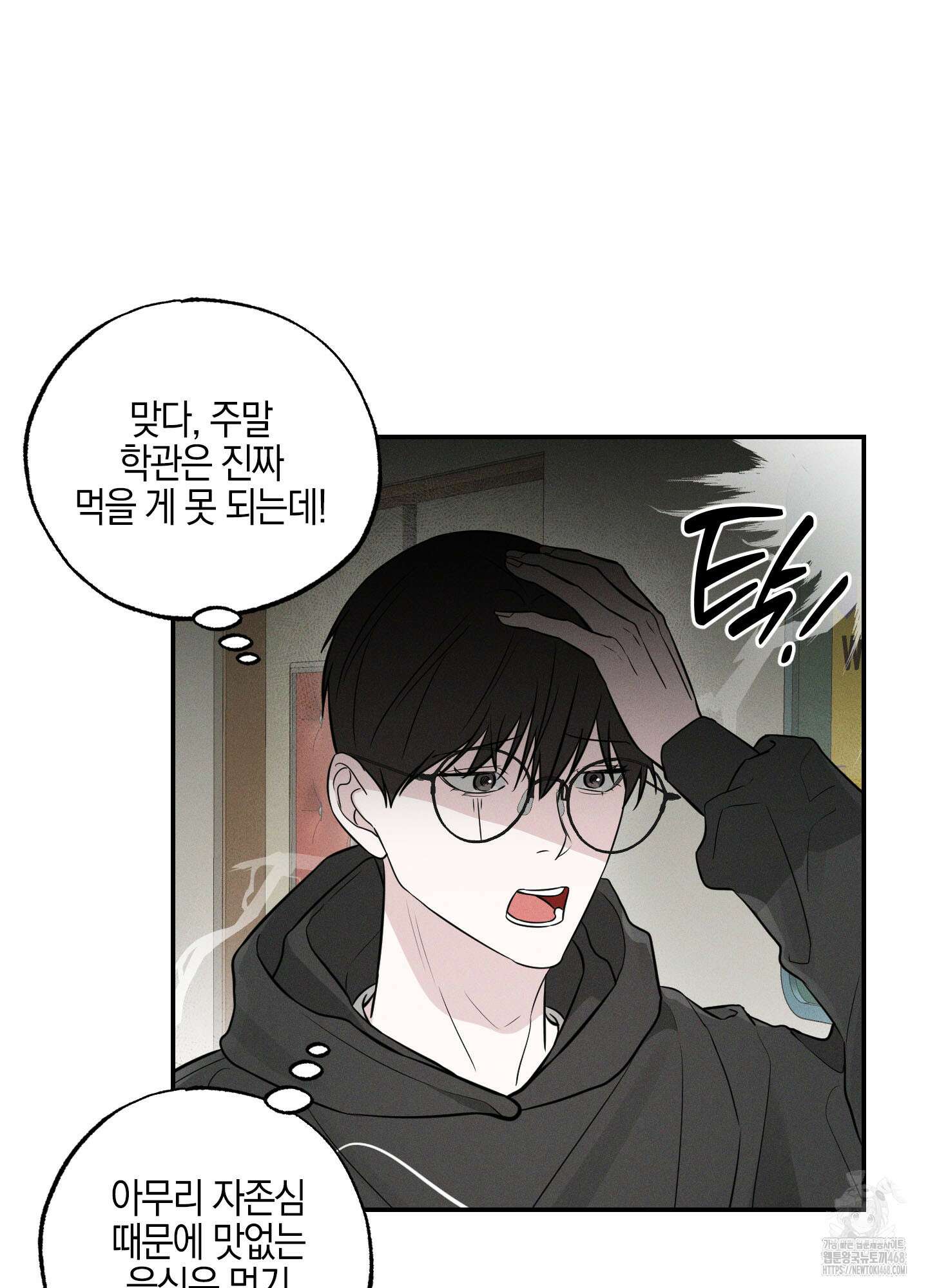 가지하러 오셨어요? 21화 45