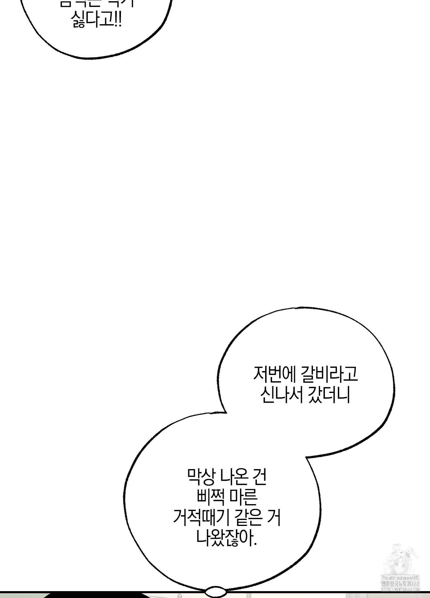 가지하러 오셨어요? 21화 46