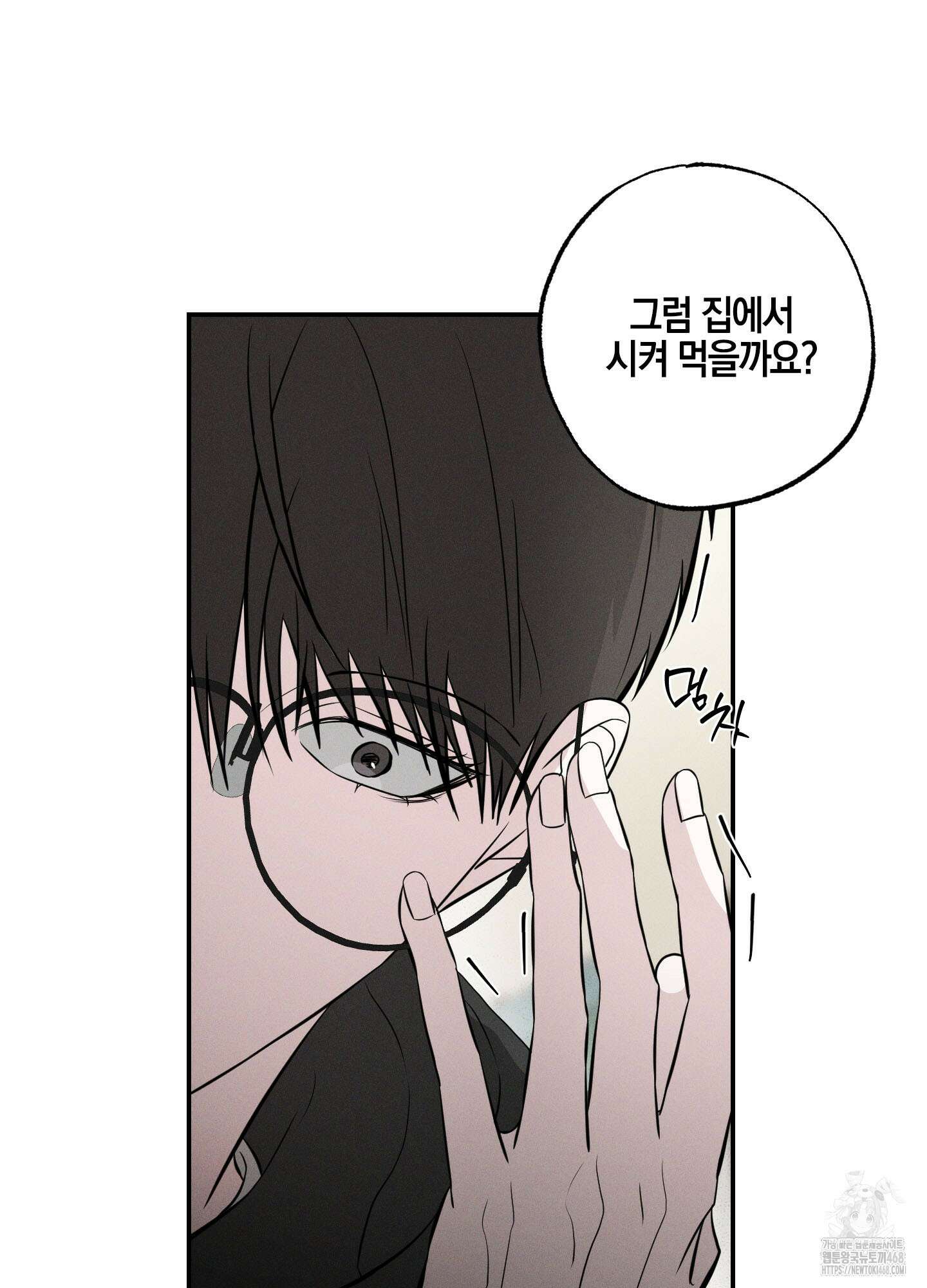 가지하러 오셨어요? 21화 48