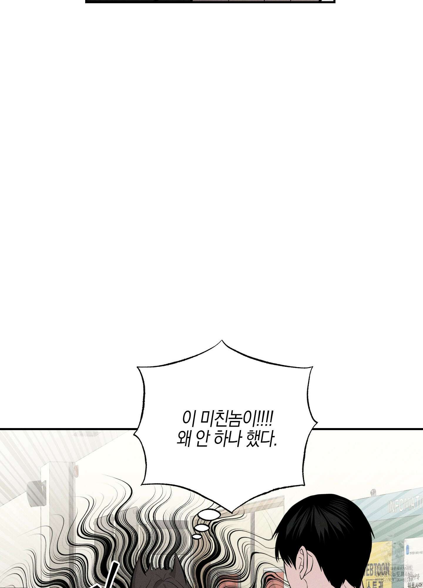 가지하러 오셨어요? 21화 49