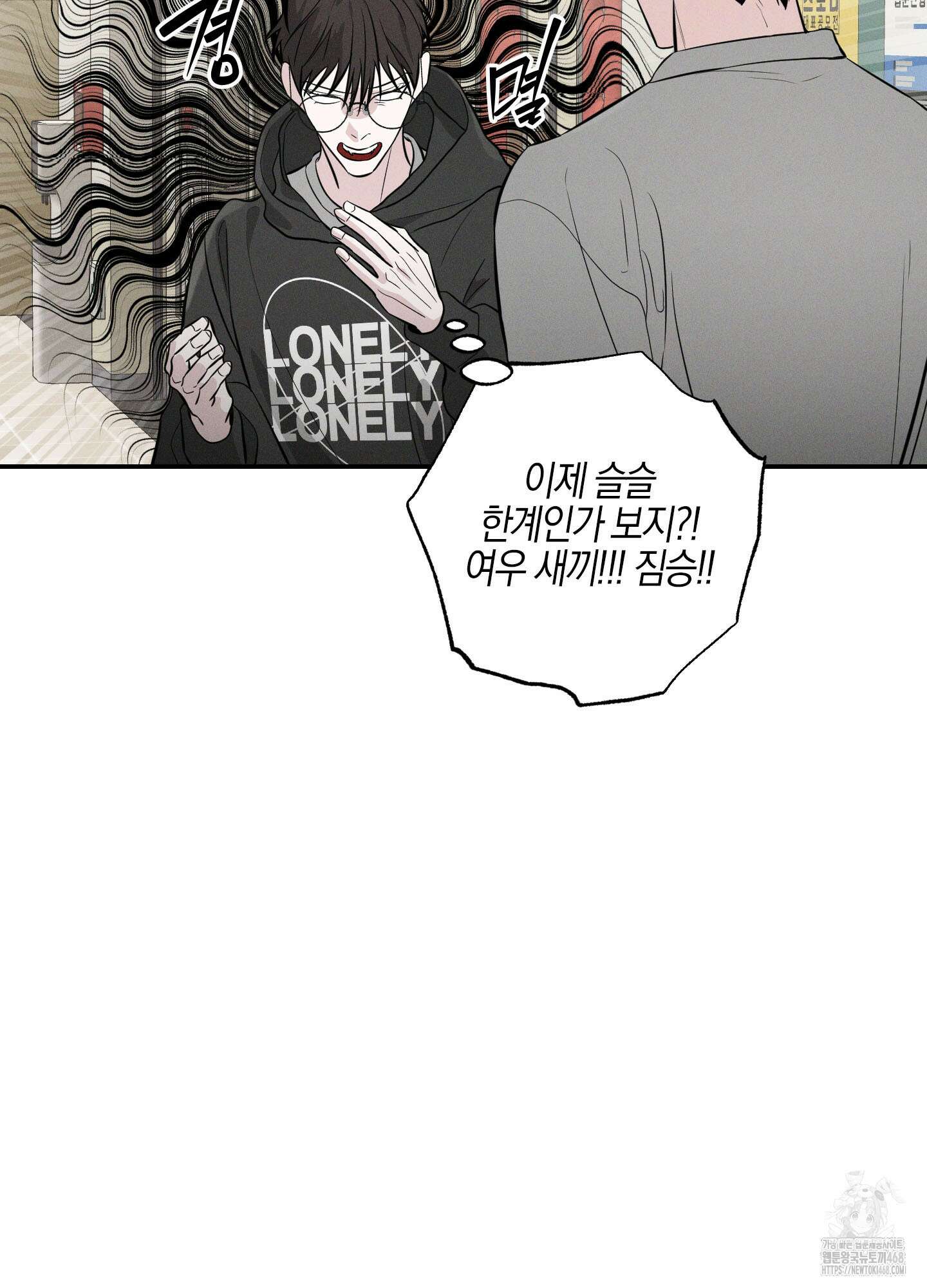가지하러 오셨어요? 21화 50