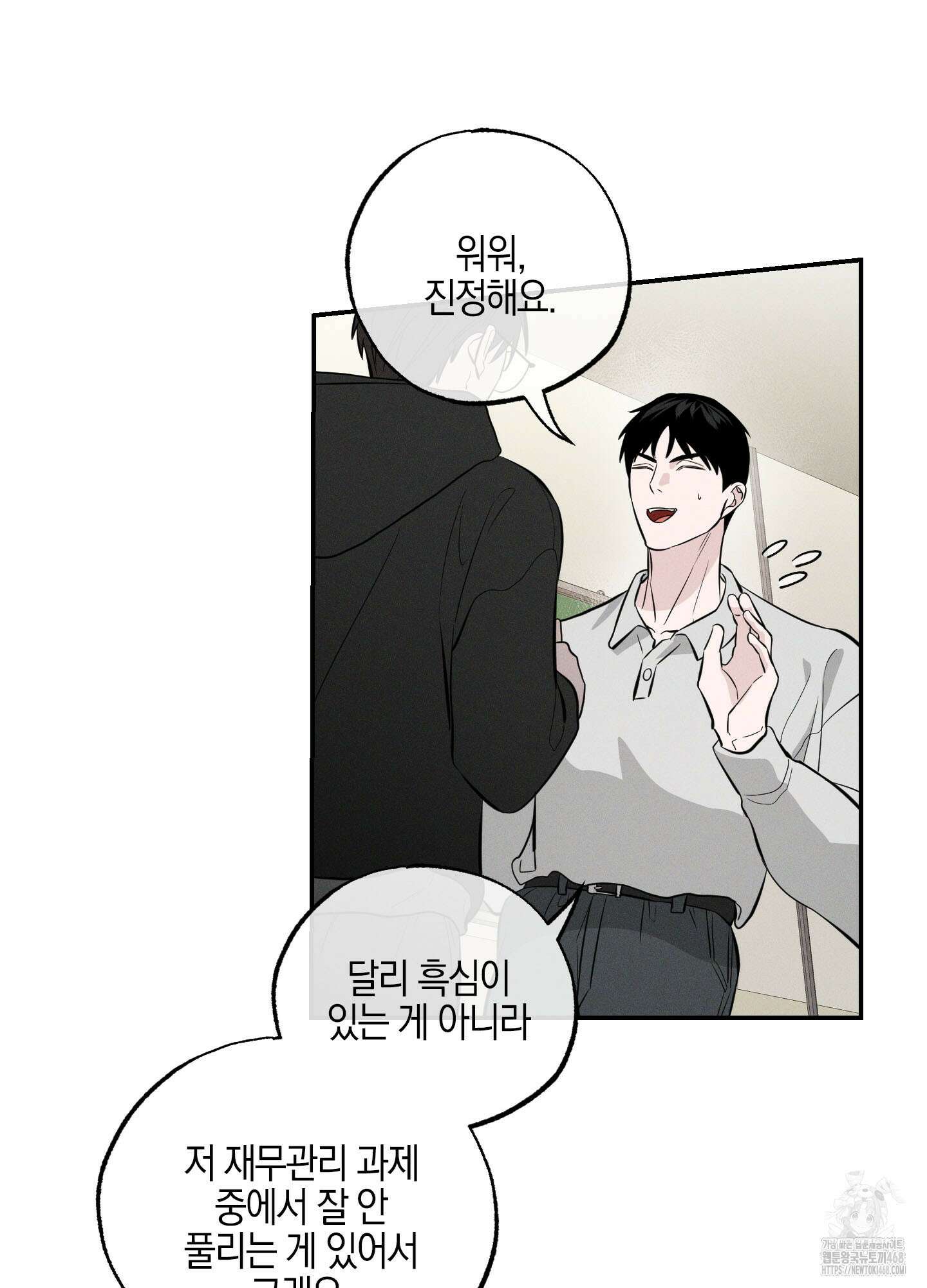 가지하러 오셨어요? 21화 52