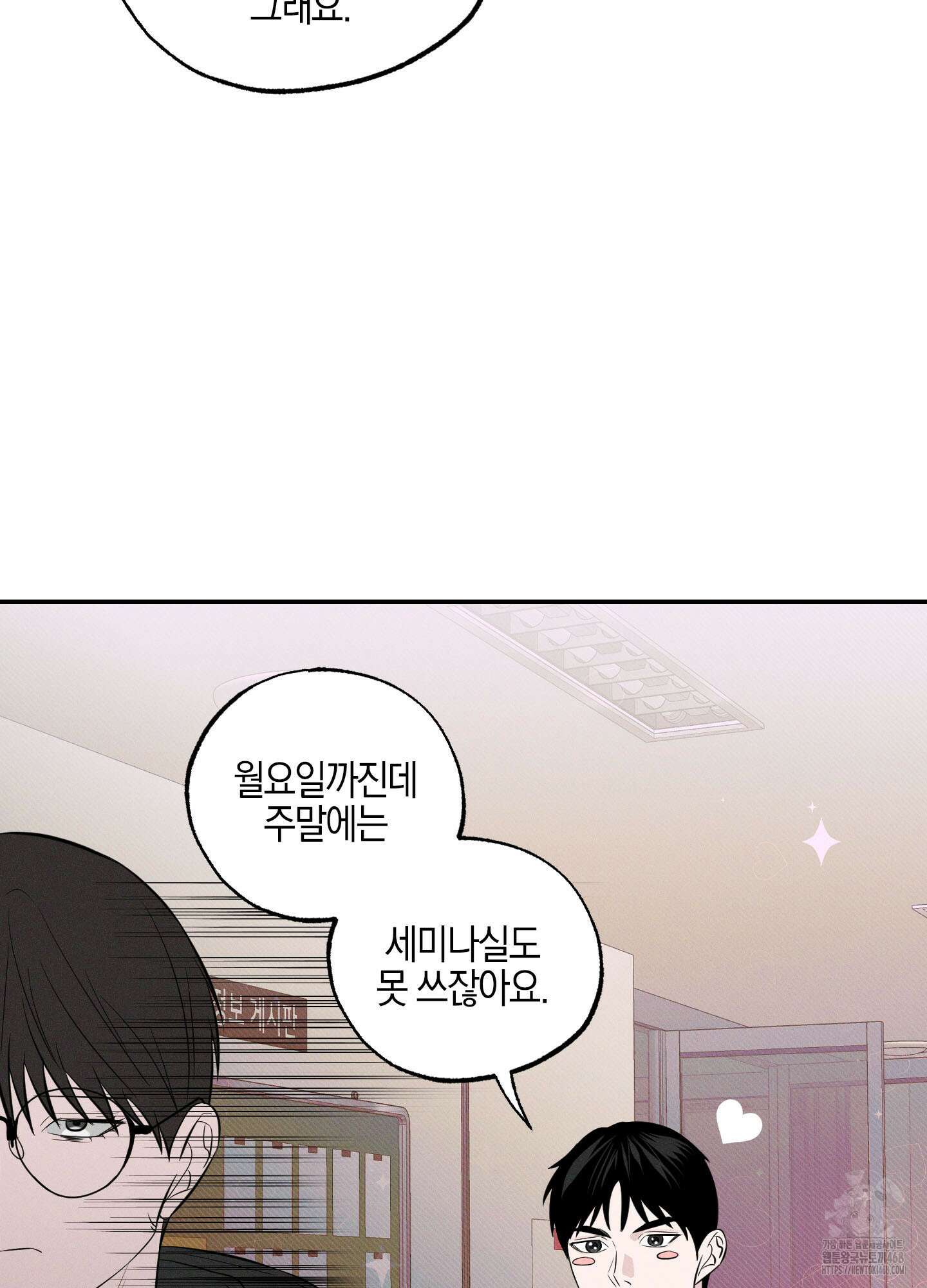 가지하러 오셨어요? 21화 53