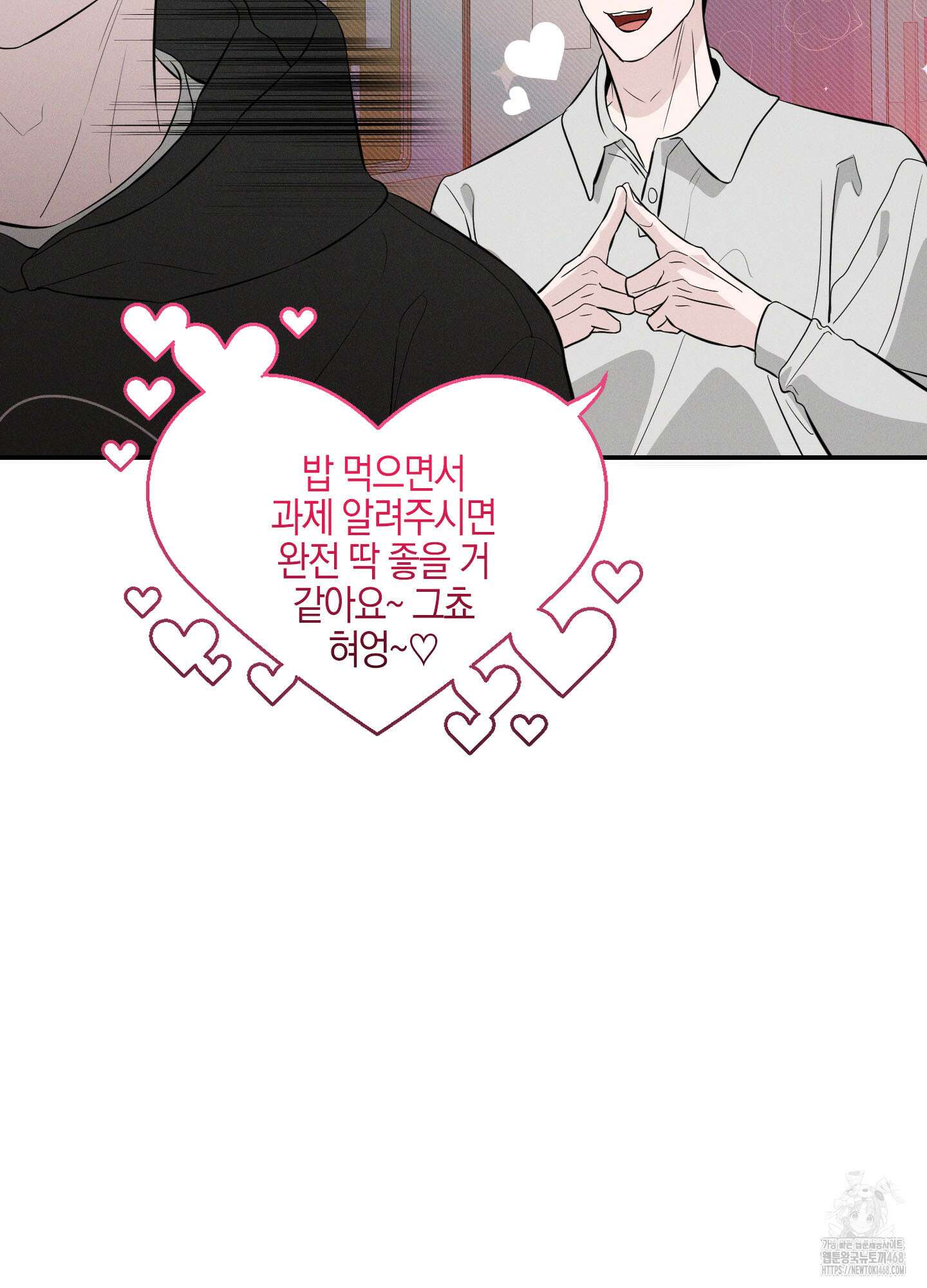 가지하러 오셨어요? 21화 54
