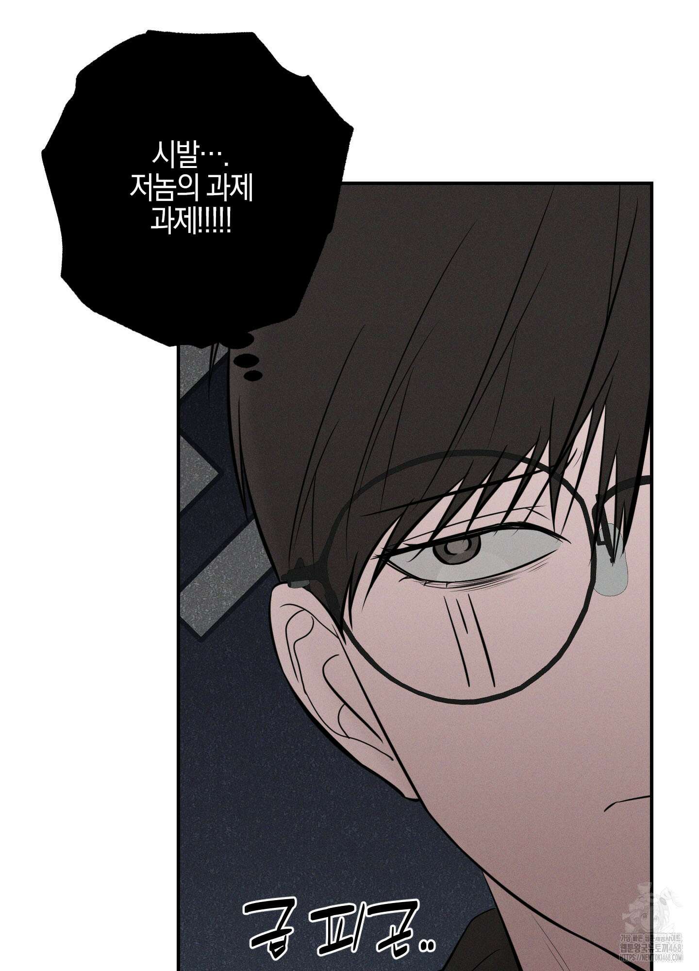 가지하러 오셨어요? 21화 55