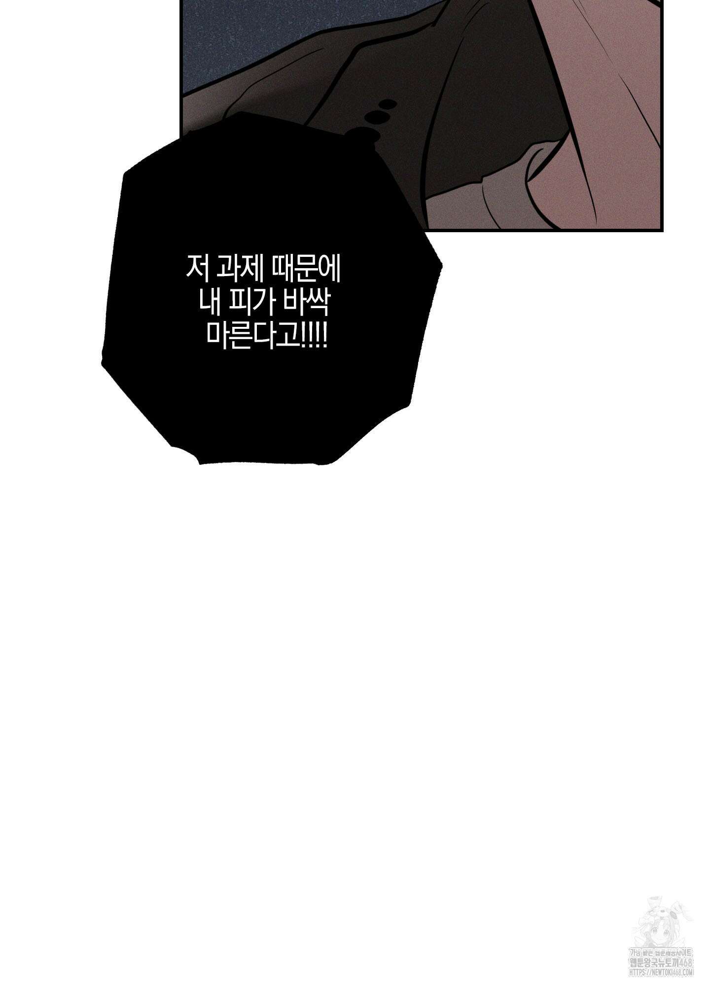가지하러 오셨어요? 21화 56
