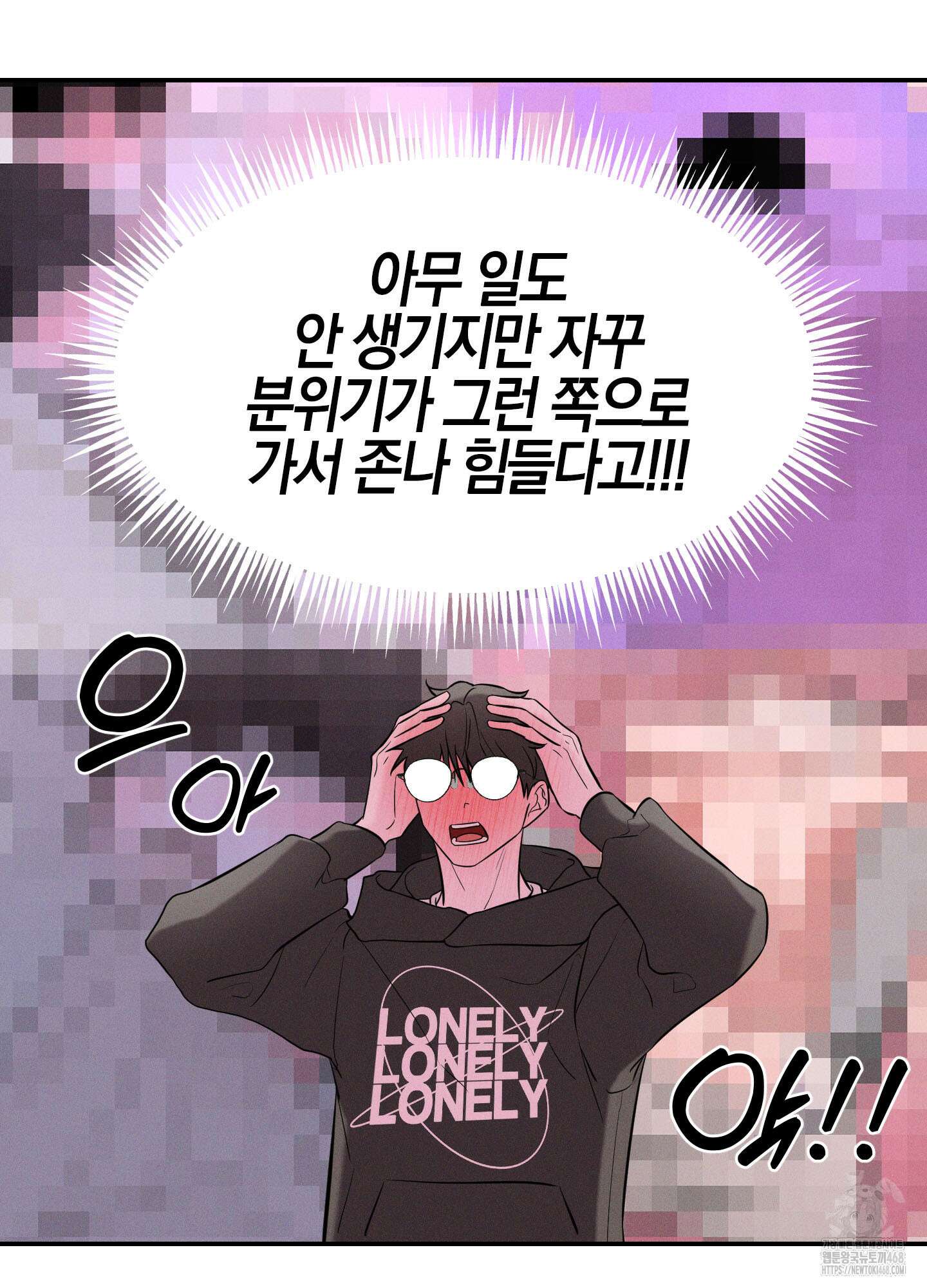 가지하러 오셨어요? 21화 57