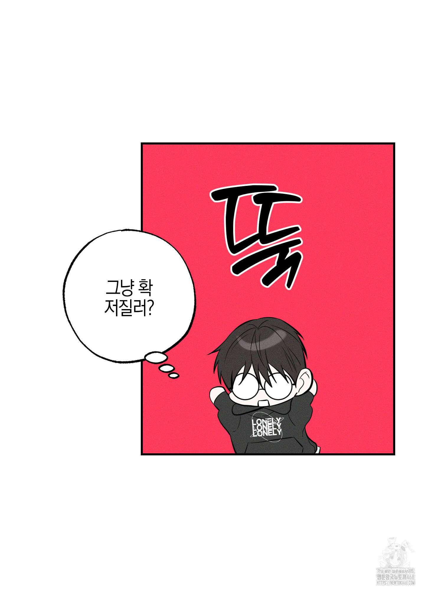 가지하러 오셨어요? 21화 59