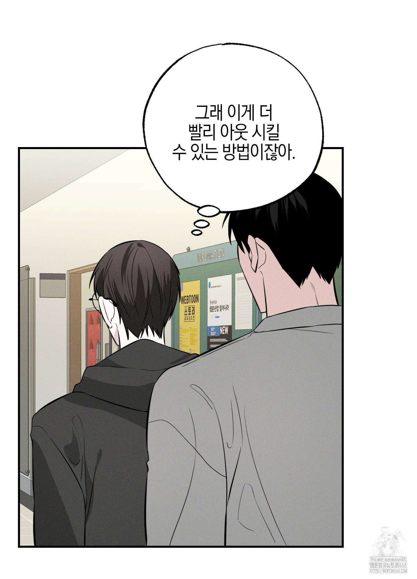 가지하러 오셨어요? 21화 60