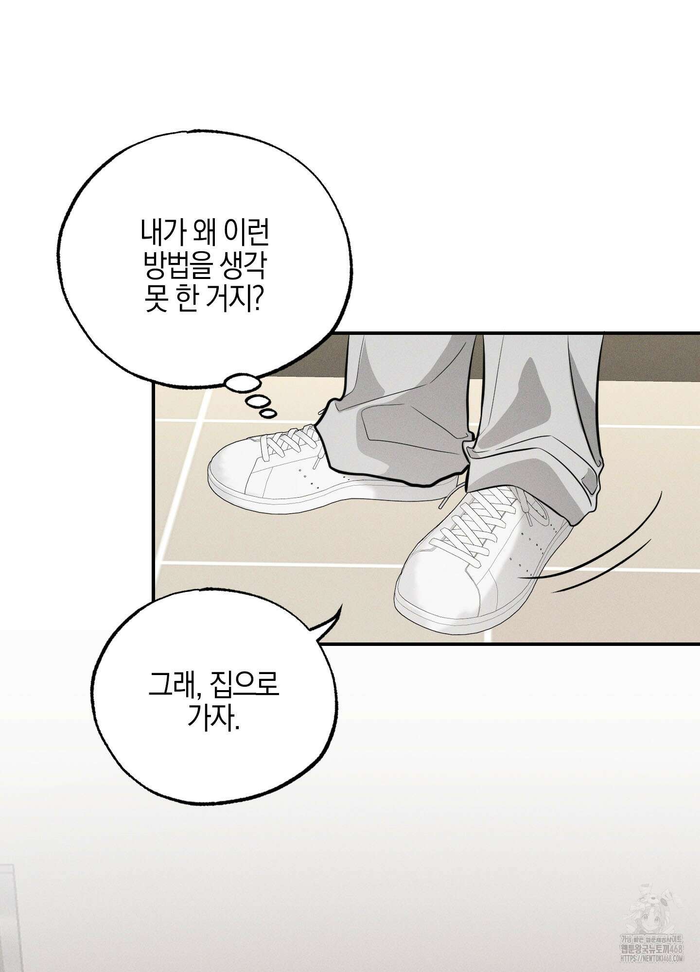 가지하러 오셨어요? 21화 61