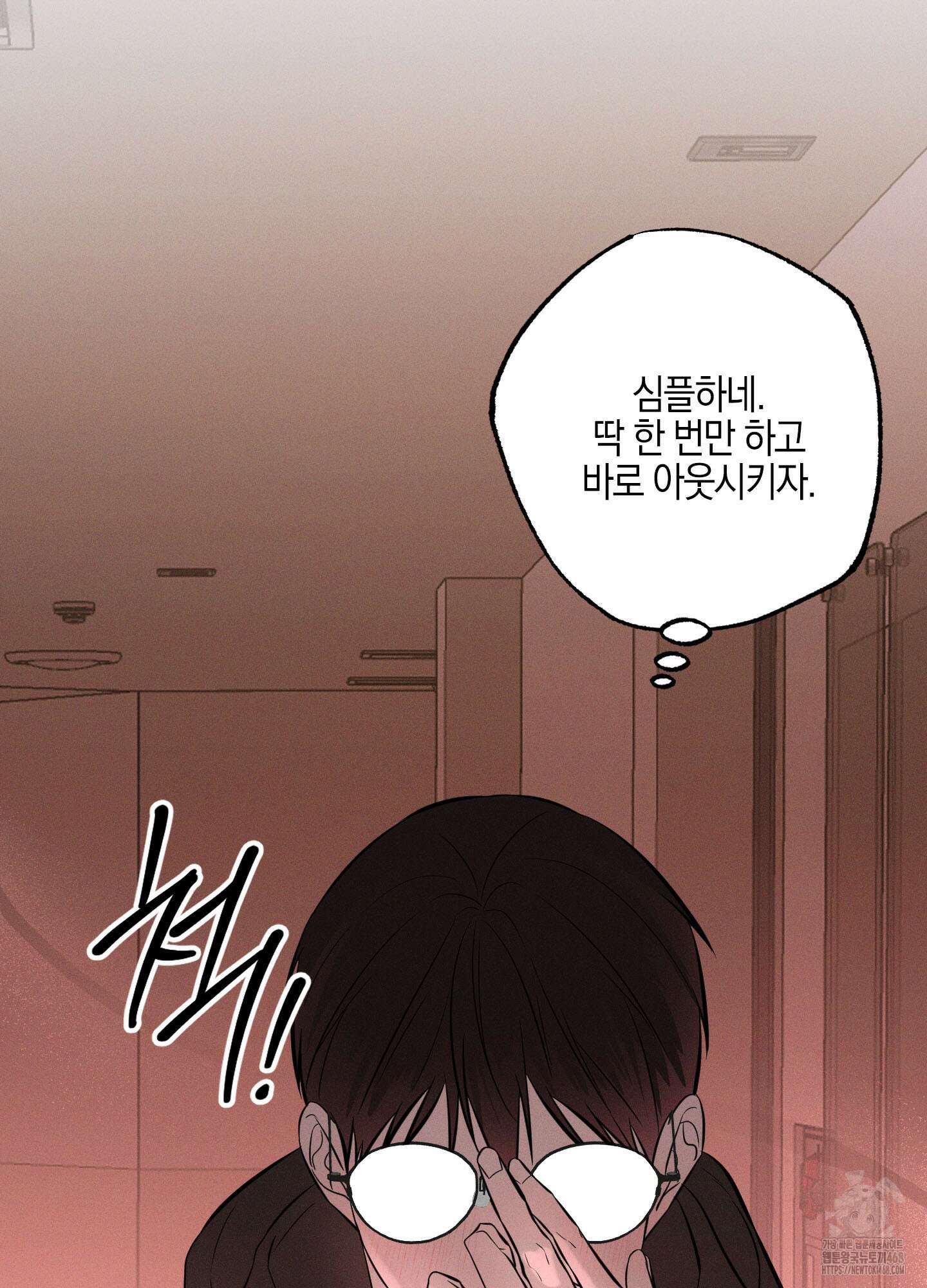 가지하러 오셨어요? 21화 62