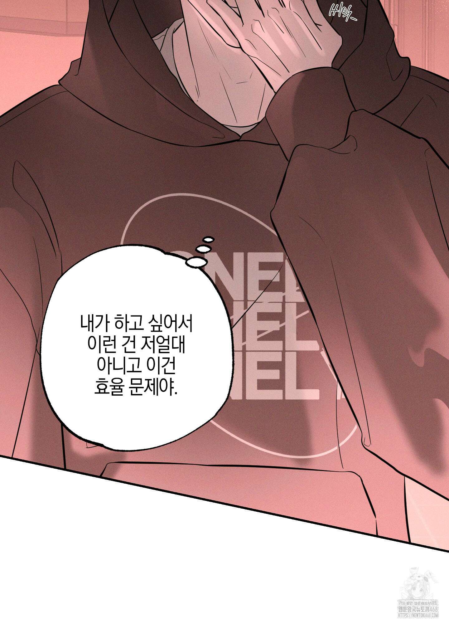 가지하러 오셨어요? 21화 63