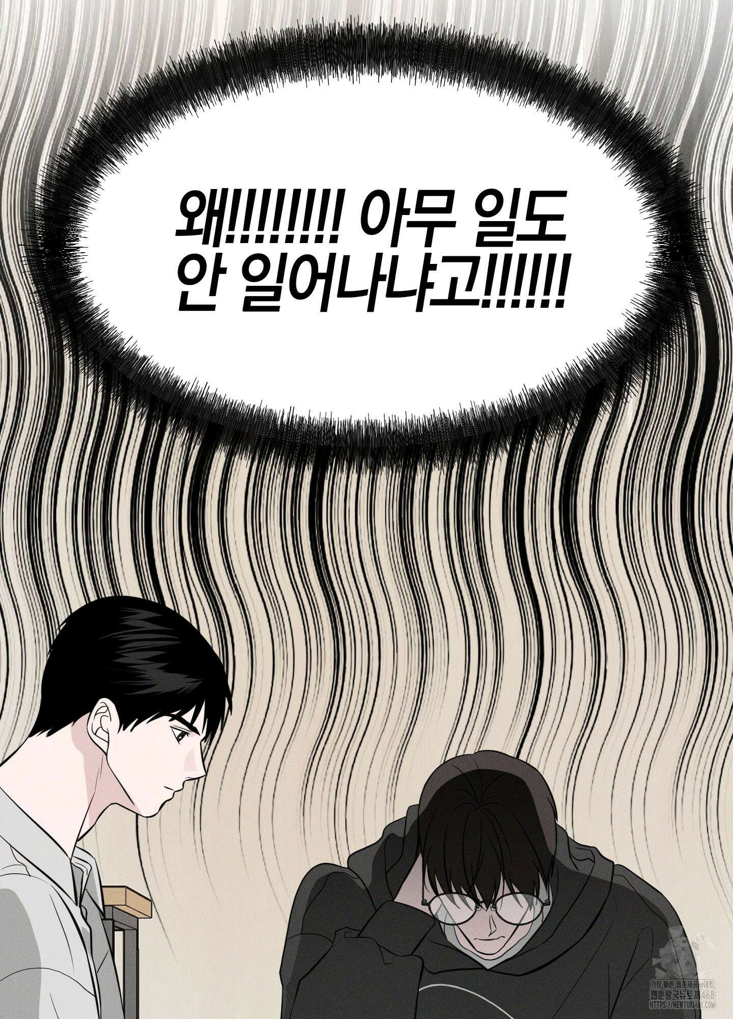 가지하러 오셨어요? 21화 67