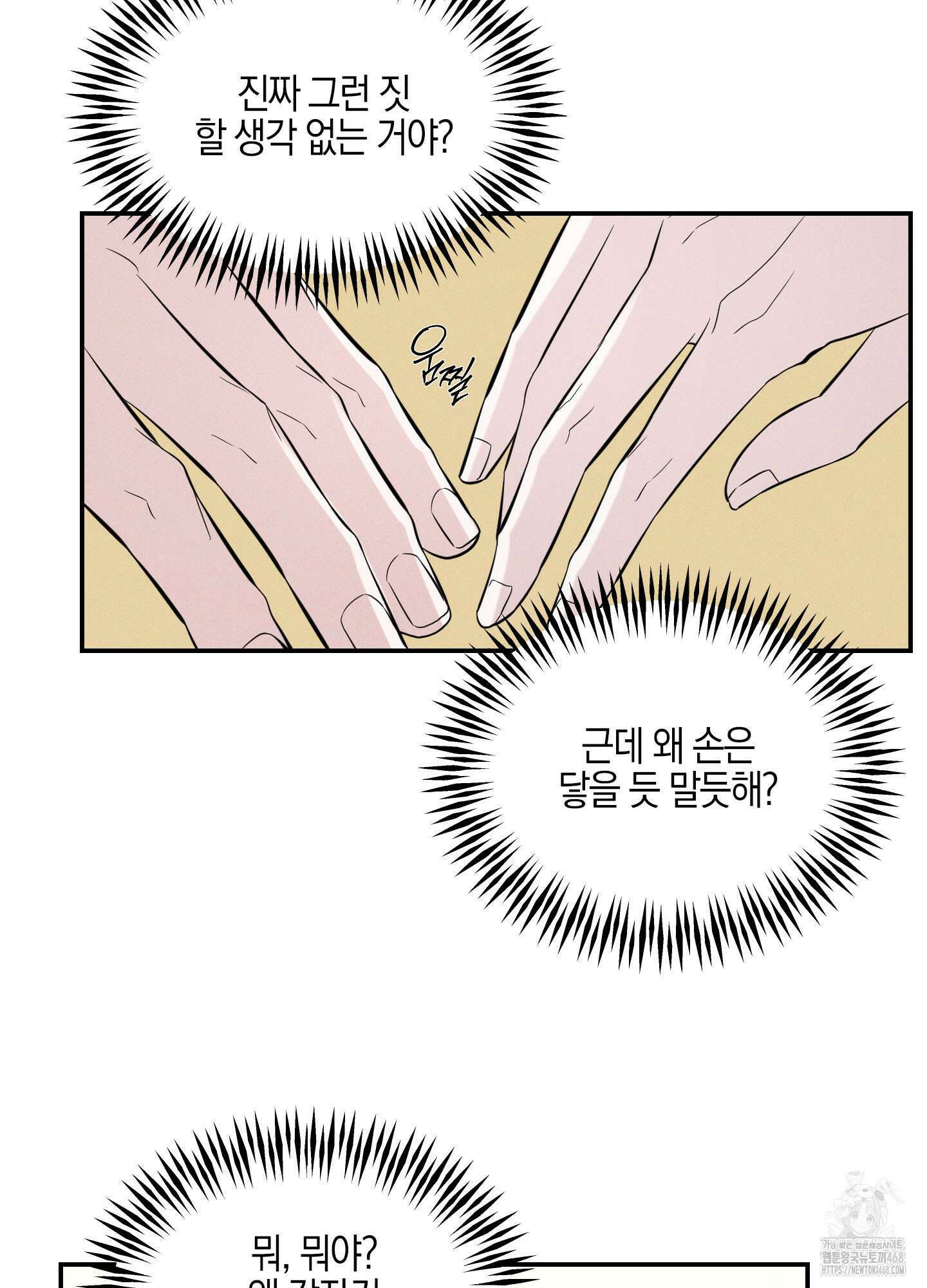 가지하러 오셨어요? 21화 70