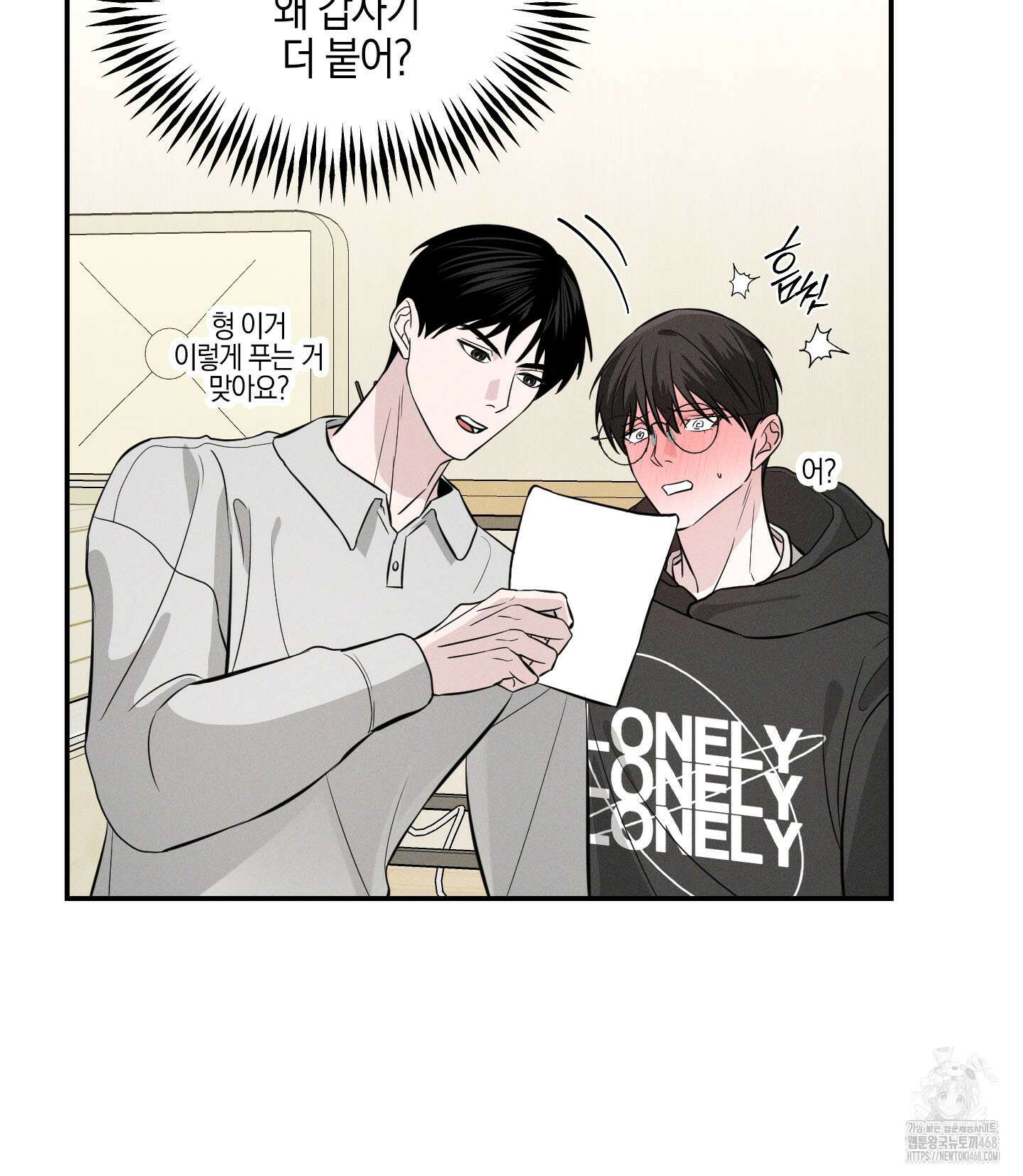 가지하러 오셨어요? 21화 71