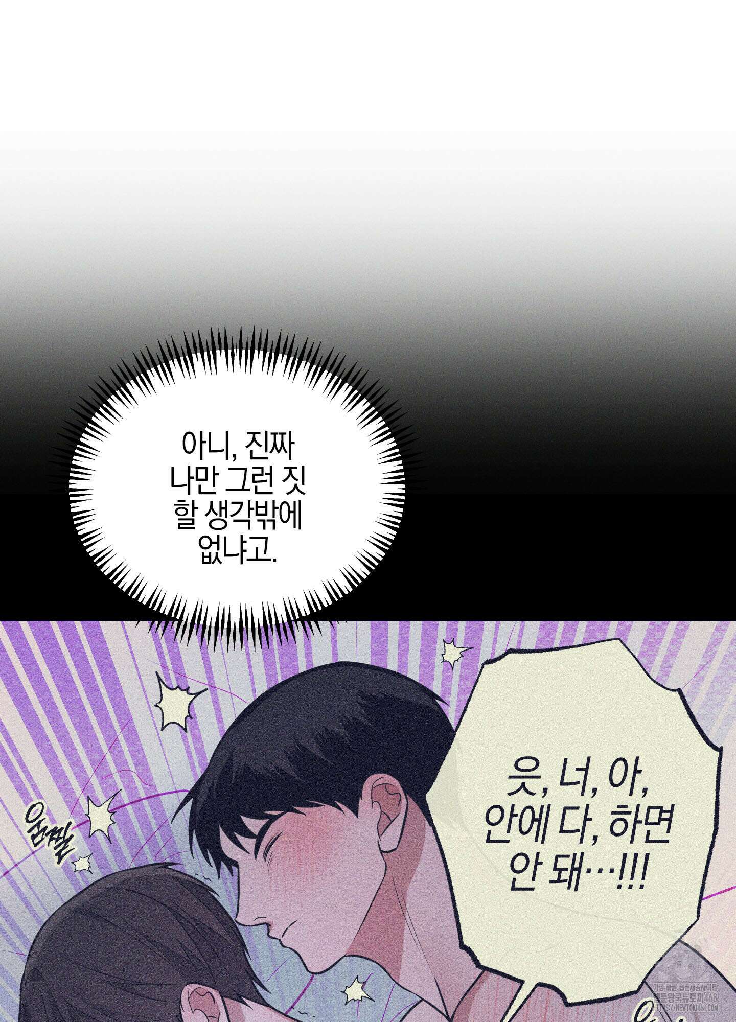 가지하러 오셨어요? 21화 72