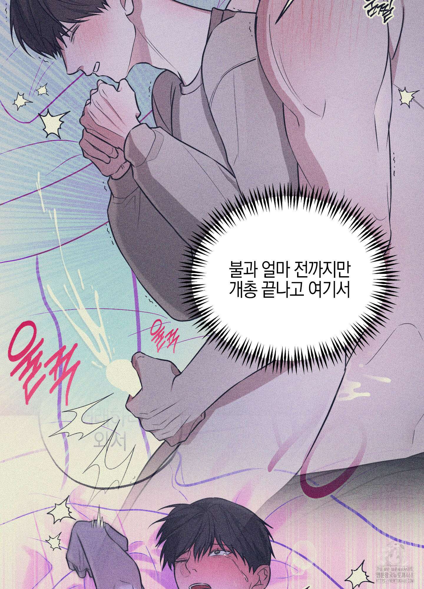 가지하러 오셨어요? 21화 73