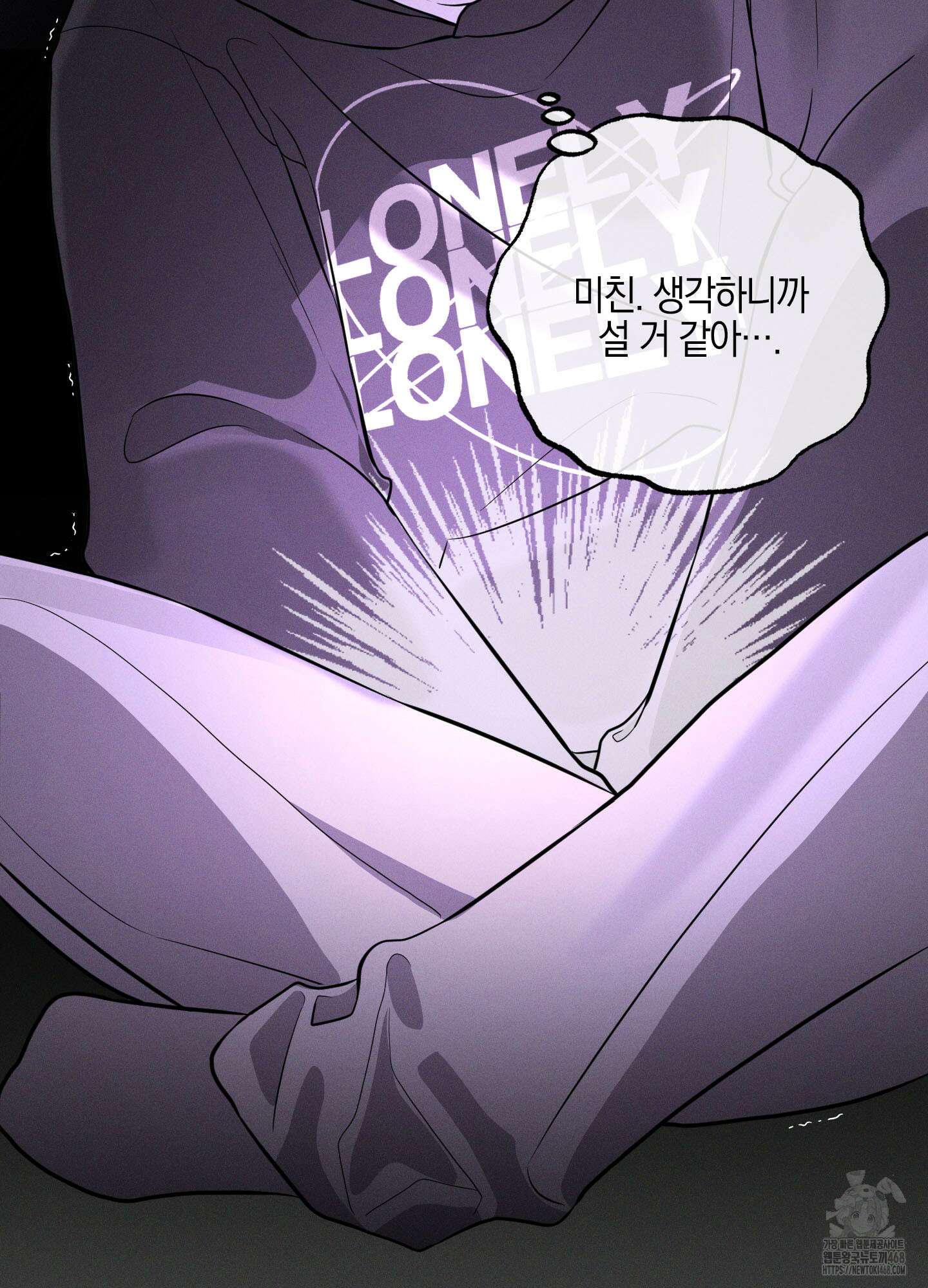 가지하러 오셨어요? 21화 76