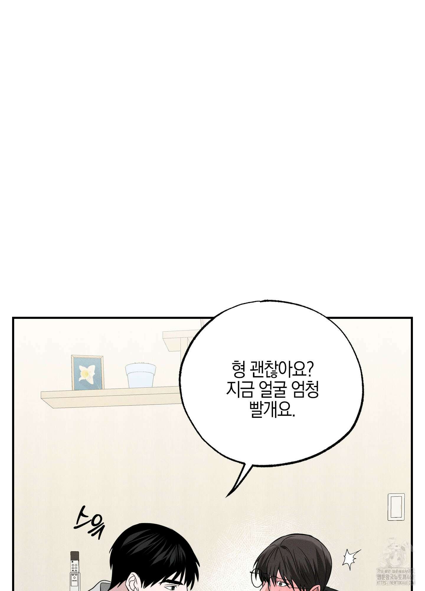가지하러 오셨어요? 21화 79