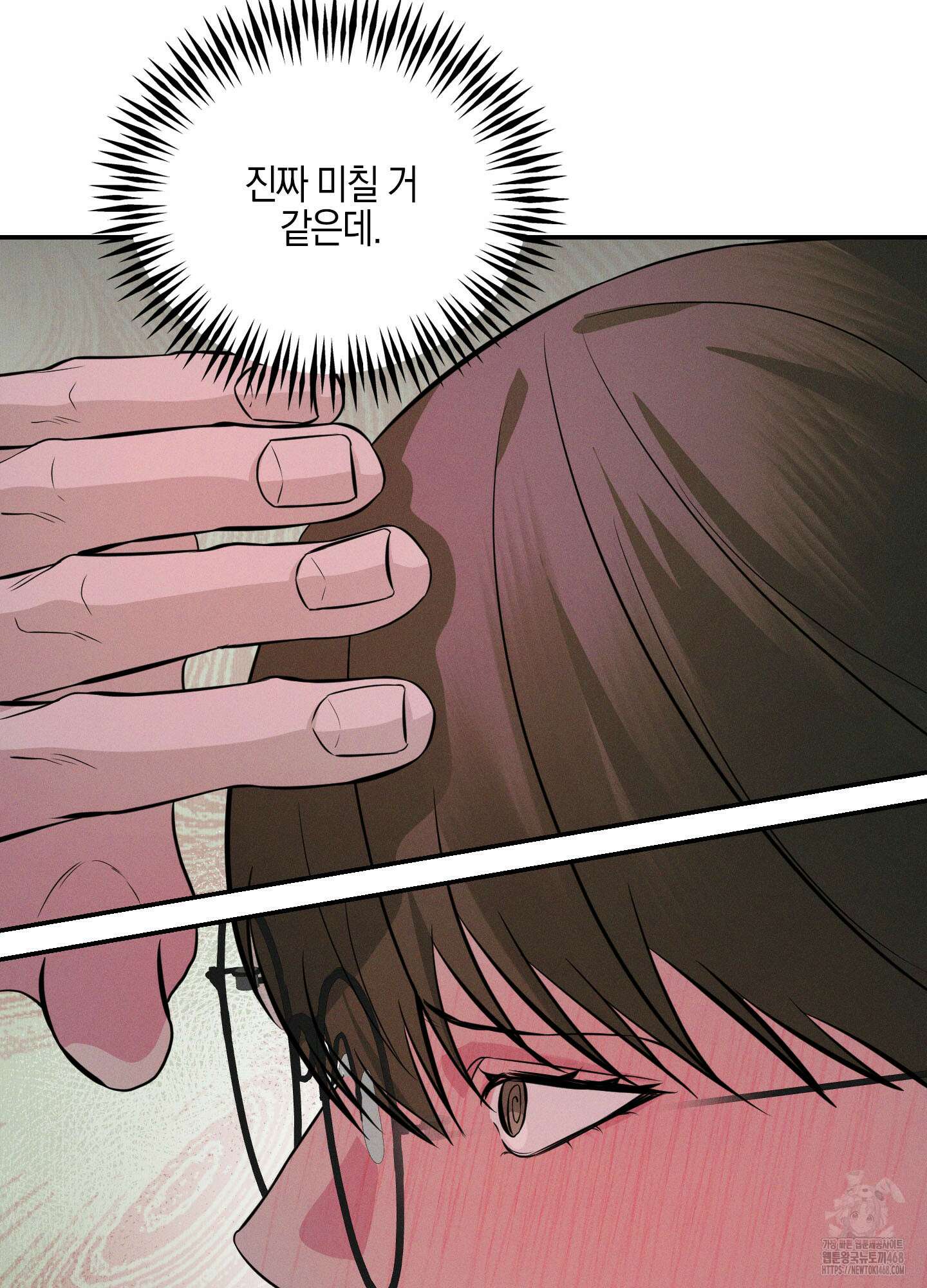가지하러 오셨어요? 21화 81