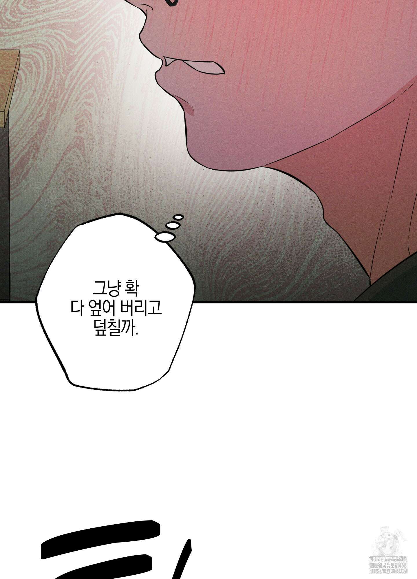 가지하러 오셨어요? 21화 82