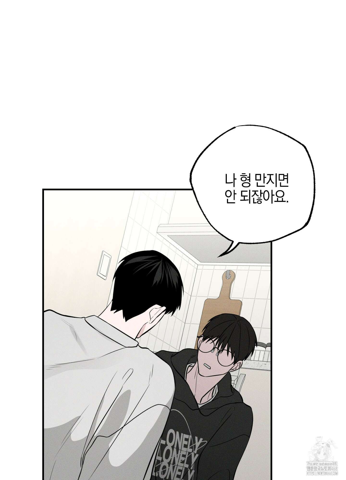 가지하러 오셨어요? 21화 86