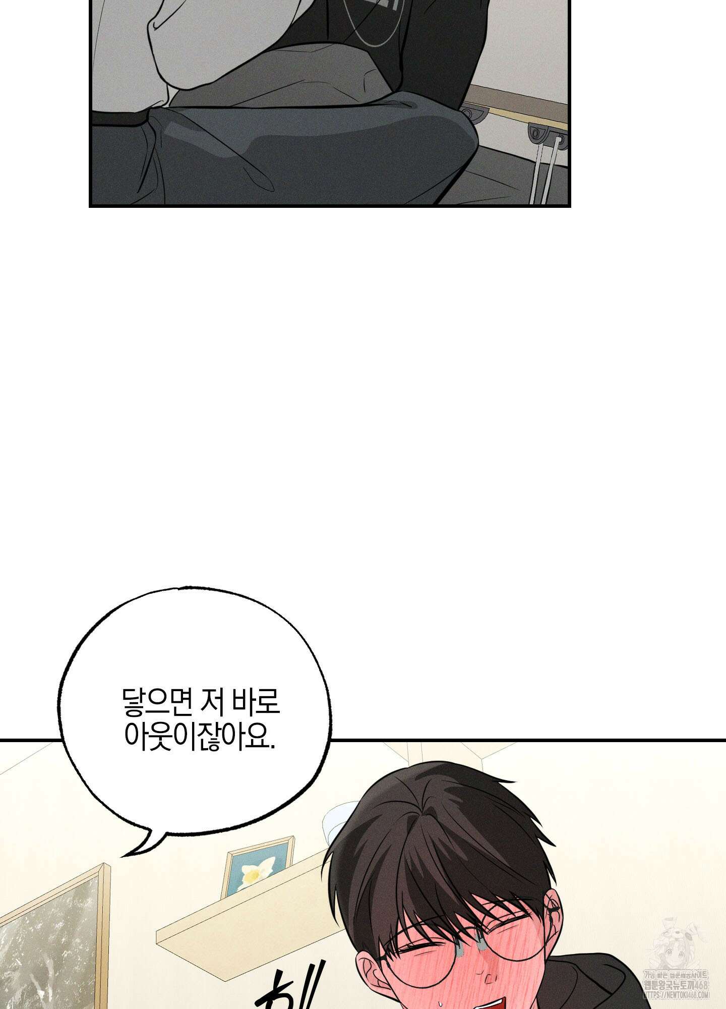 가지하러 오셨어요? 21화 87