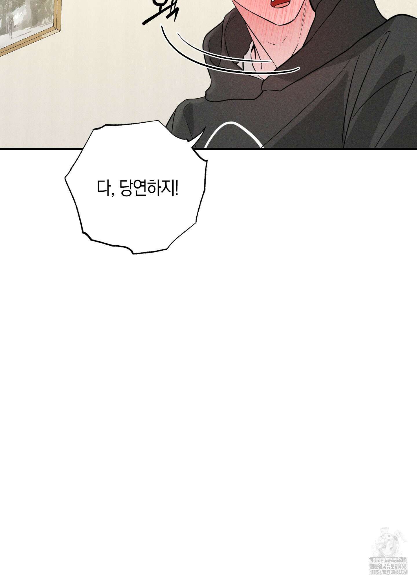 가지하러 오셨어요? 21화 88