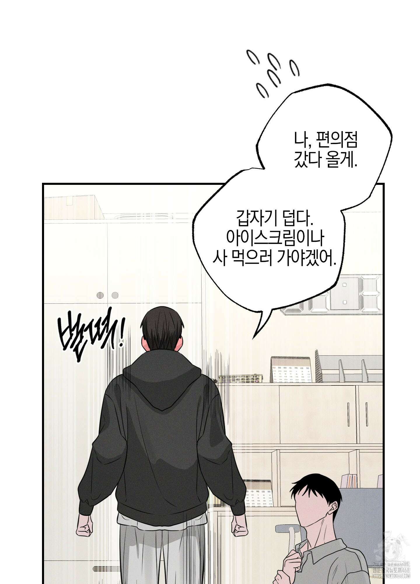 가지하러 오셨어요? 21화 89