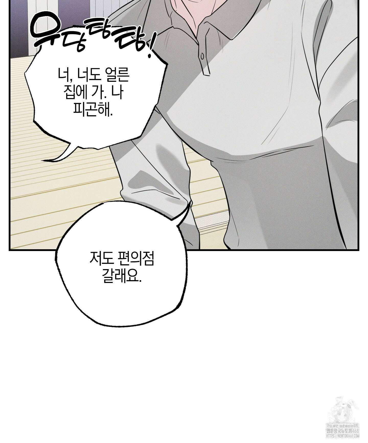 가지하러 오셨어요? 21화 91