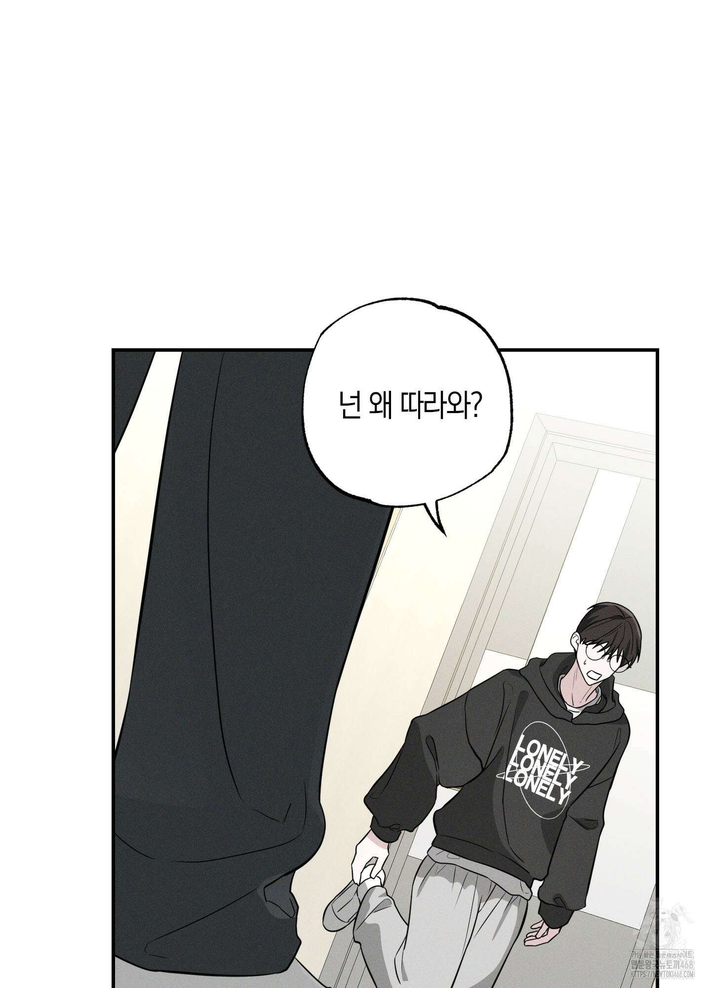 가지하러 오셨어요? 21화 92