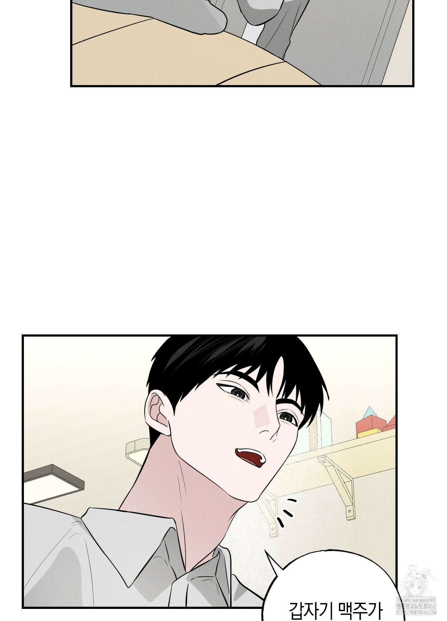 가지하러 오셨어요? 21화 93