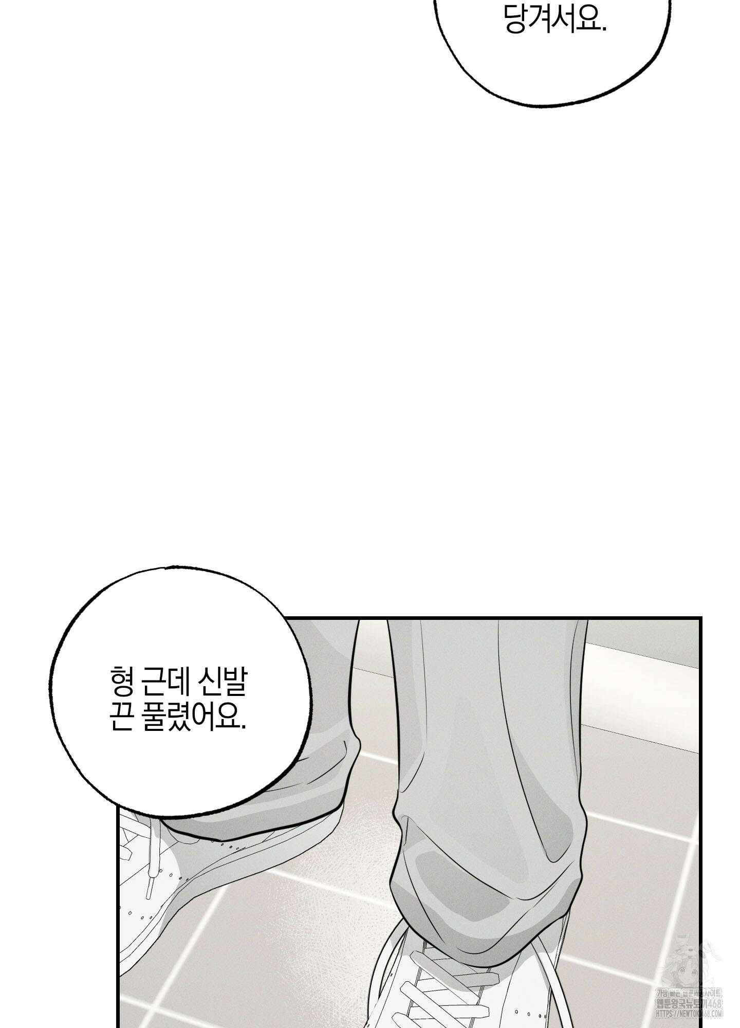 가지하러 오셨어요? 21화 94