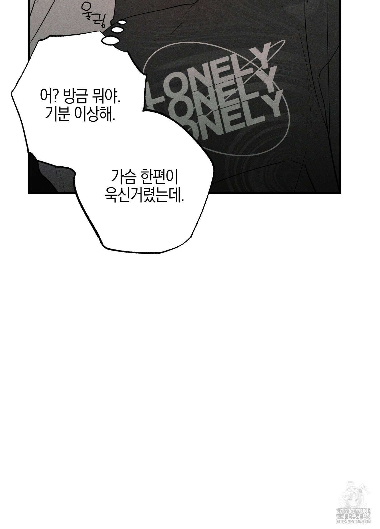 가지하러 오셨어요? 21화 102
