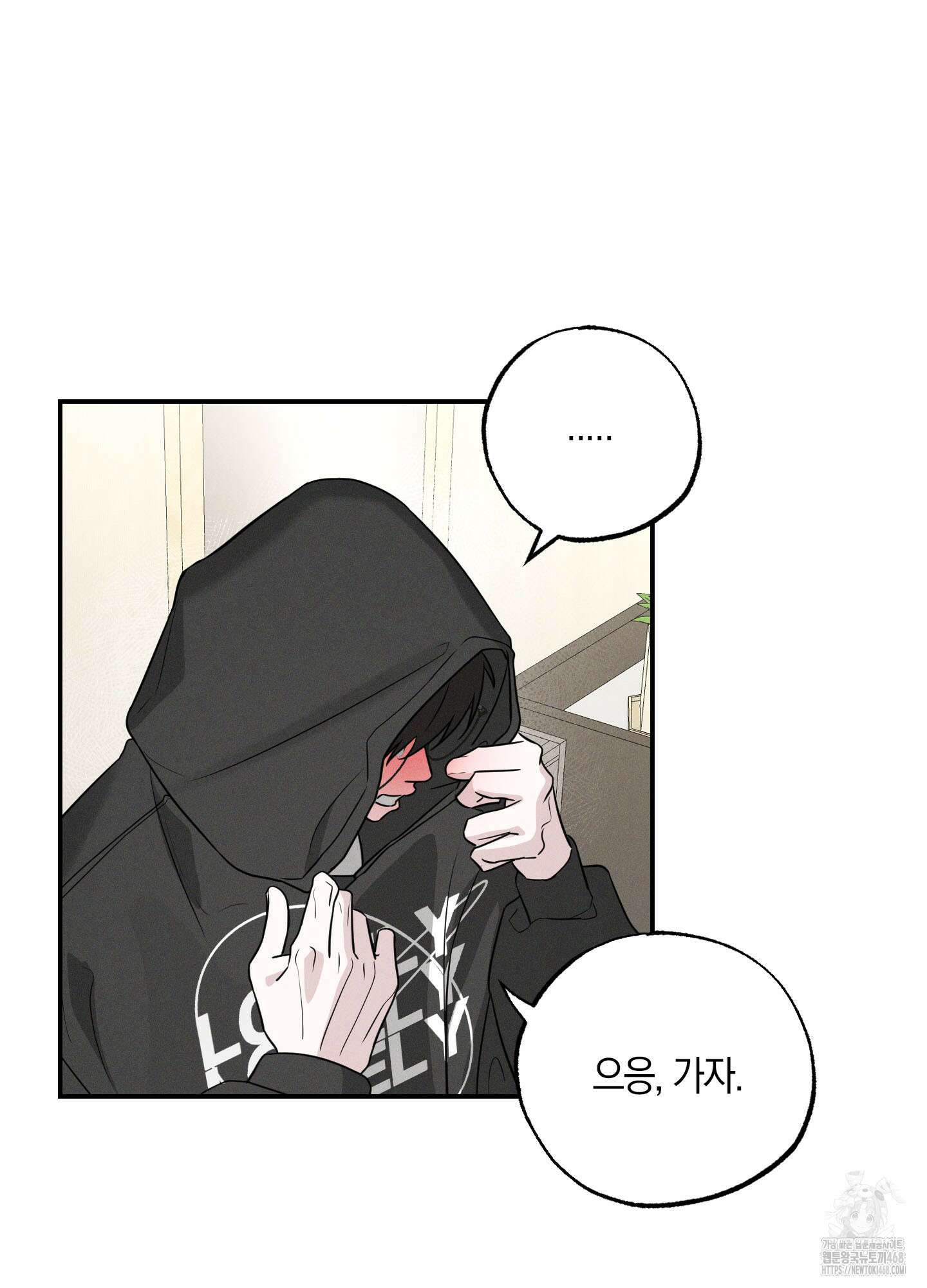 가지하러 오셨어요? 21화 104