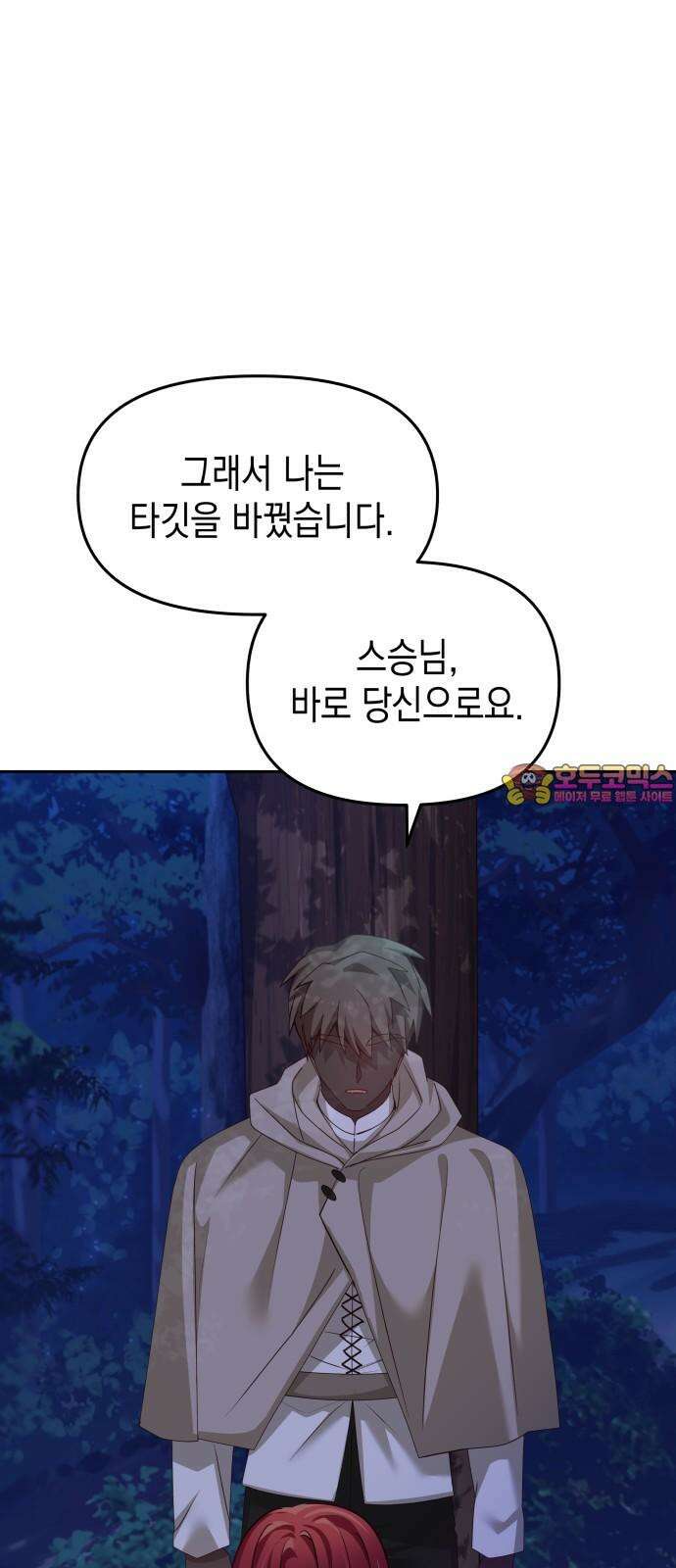 악당과 악당이 만나면 92화 1