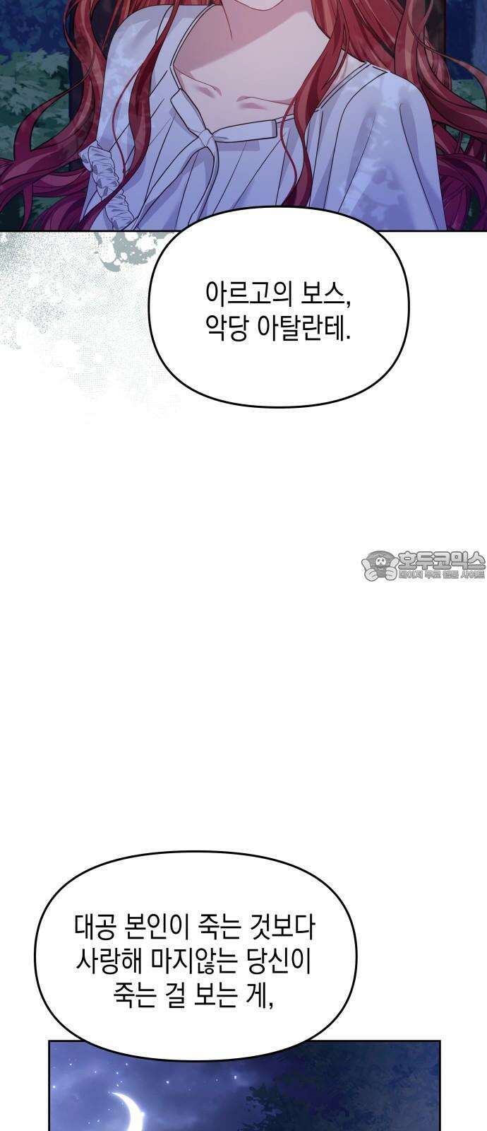 악당과 악당이 만나면 92화 3