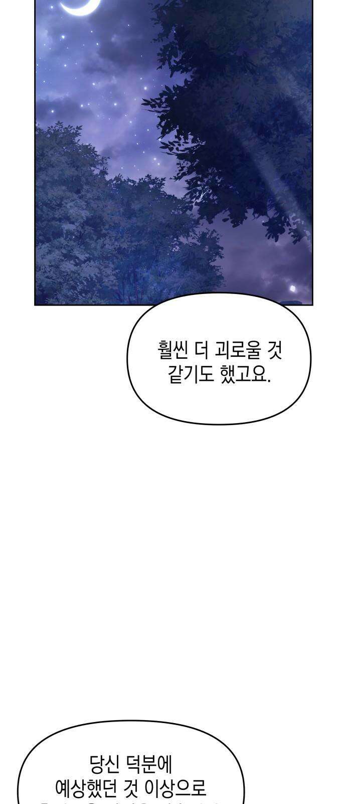악당과 악당이 만나면 92화 4