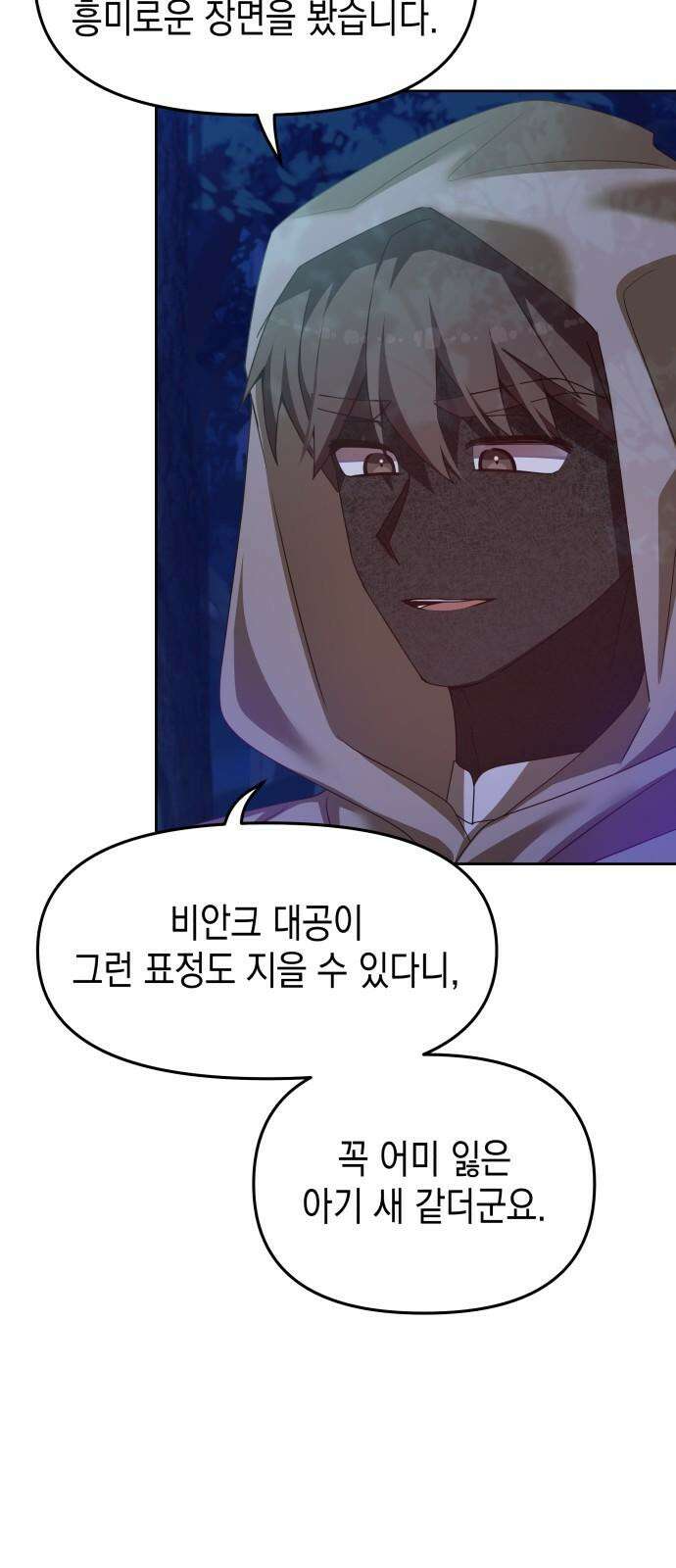 악당과 악당이 만나면 92화 5