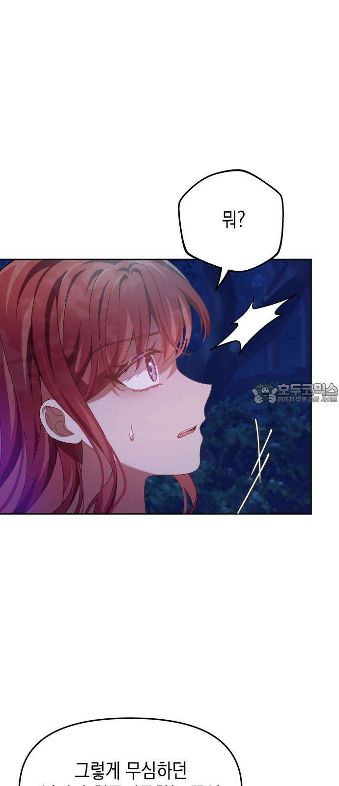 악당과 악당이 만나면 92화 6