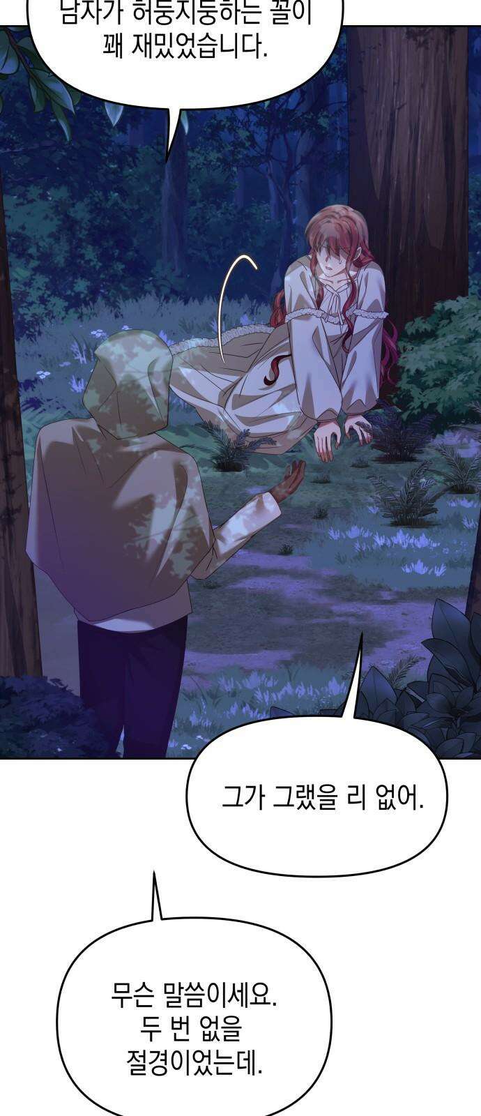 악당과 악당이 만나면 92화 7