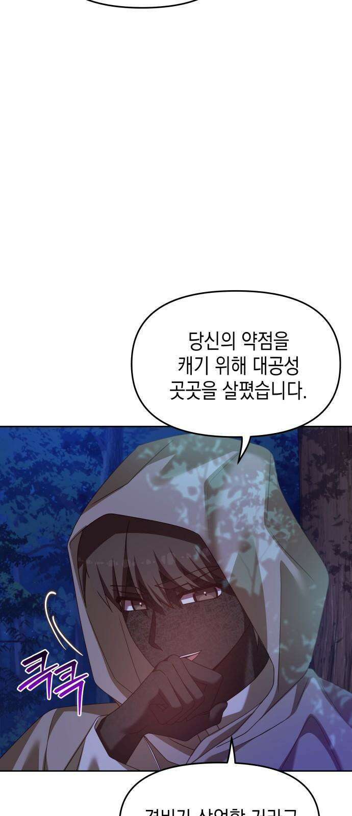 악당과 악당이 만나면 92화 8