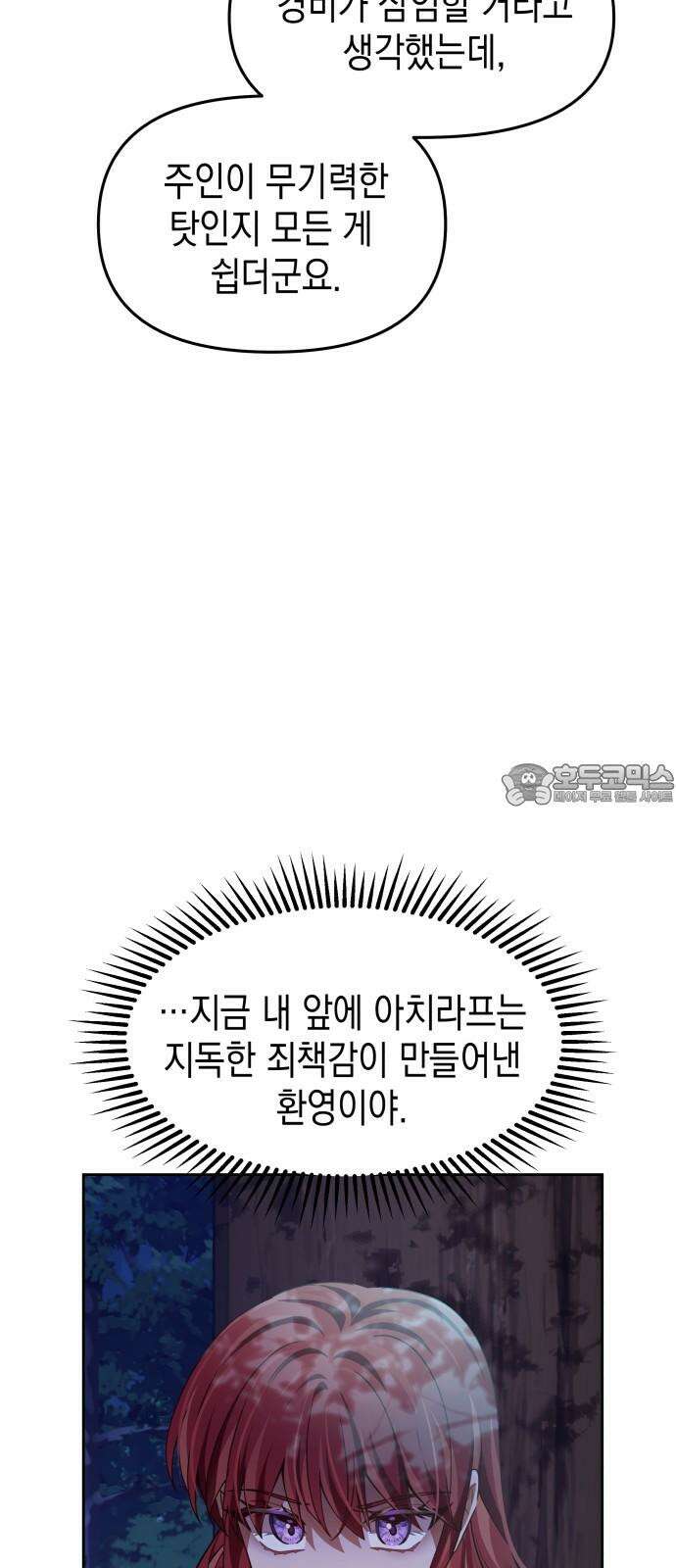 악당과 악당이 만나면 92화 9