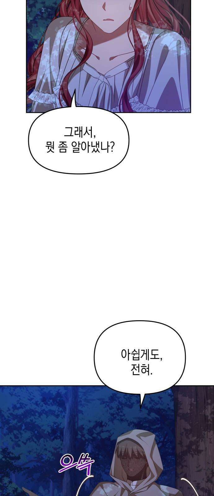 악당과 악당이 만나면 92화 10