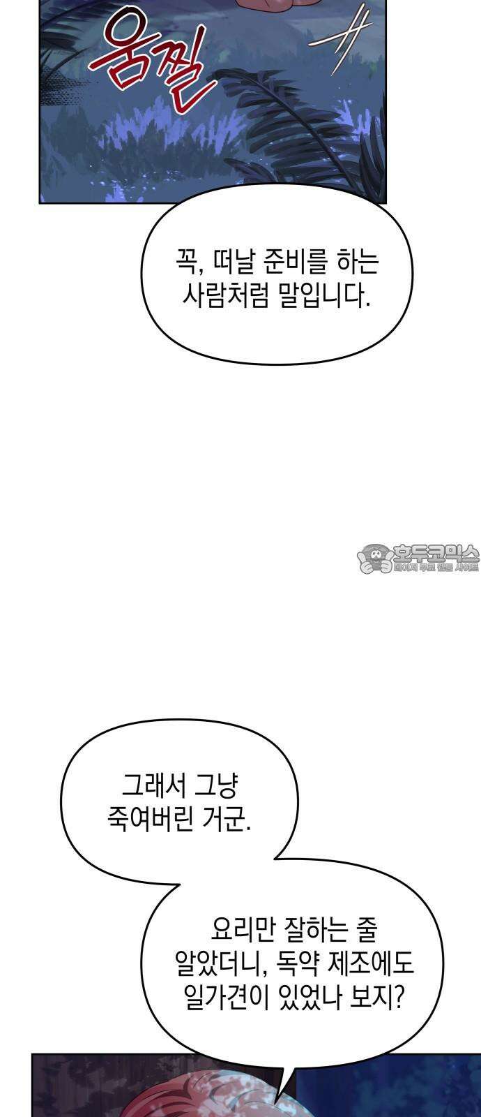 악당과 악당이 만나면 92화 12