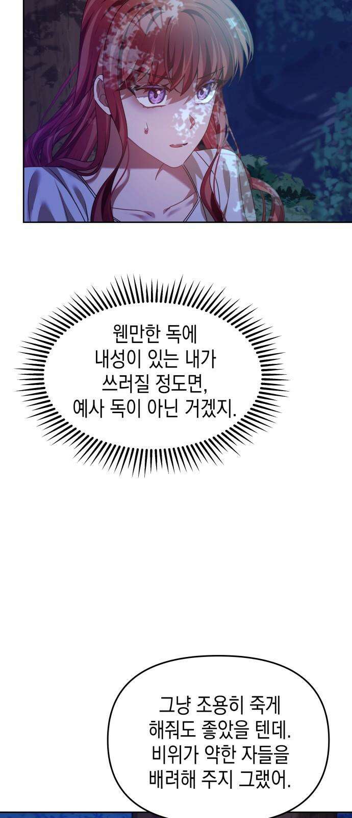 악당과 악당이 만나면 92화 13