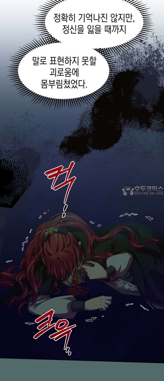 악당과 악당이 만나면 92화 15