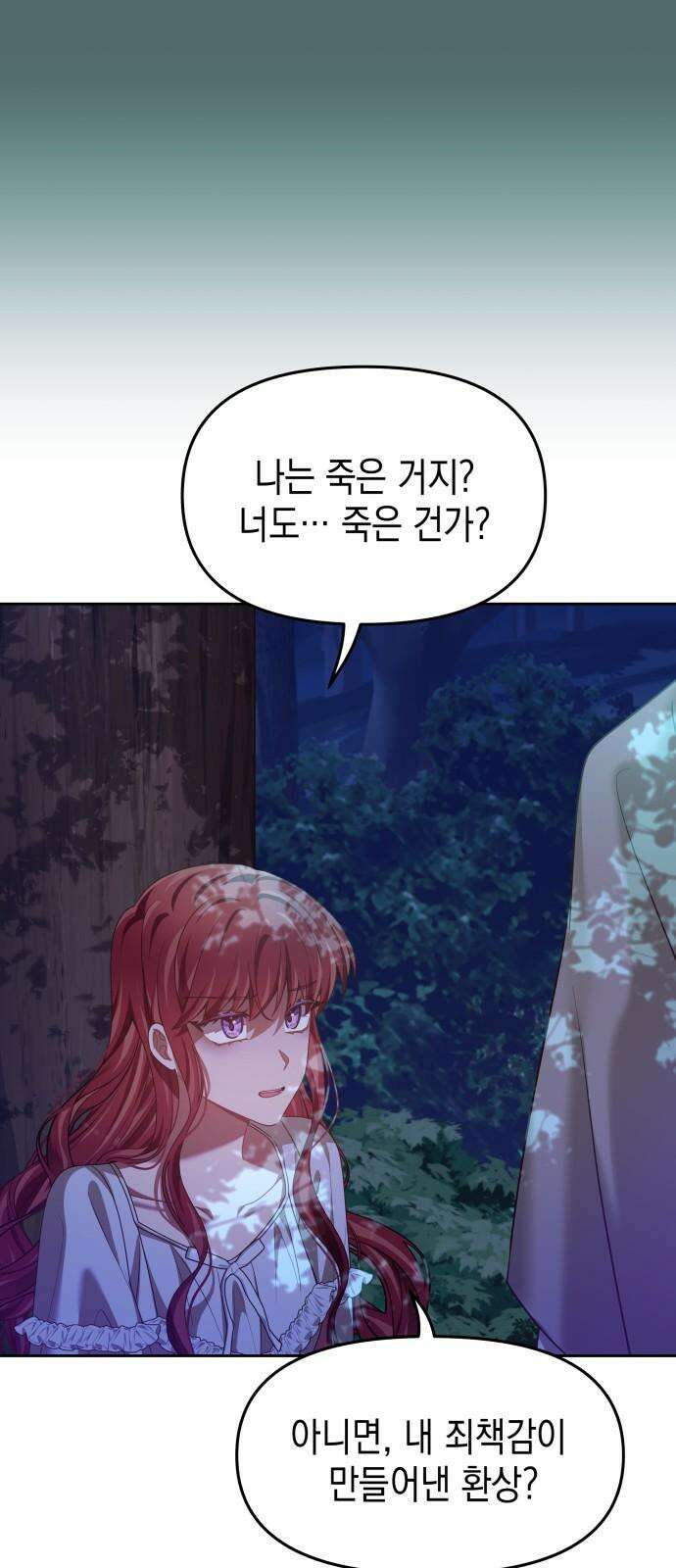 악당과 악당이 만나면 92화 16