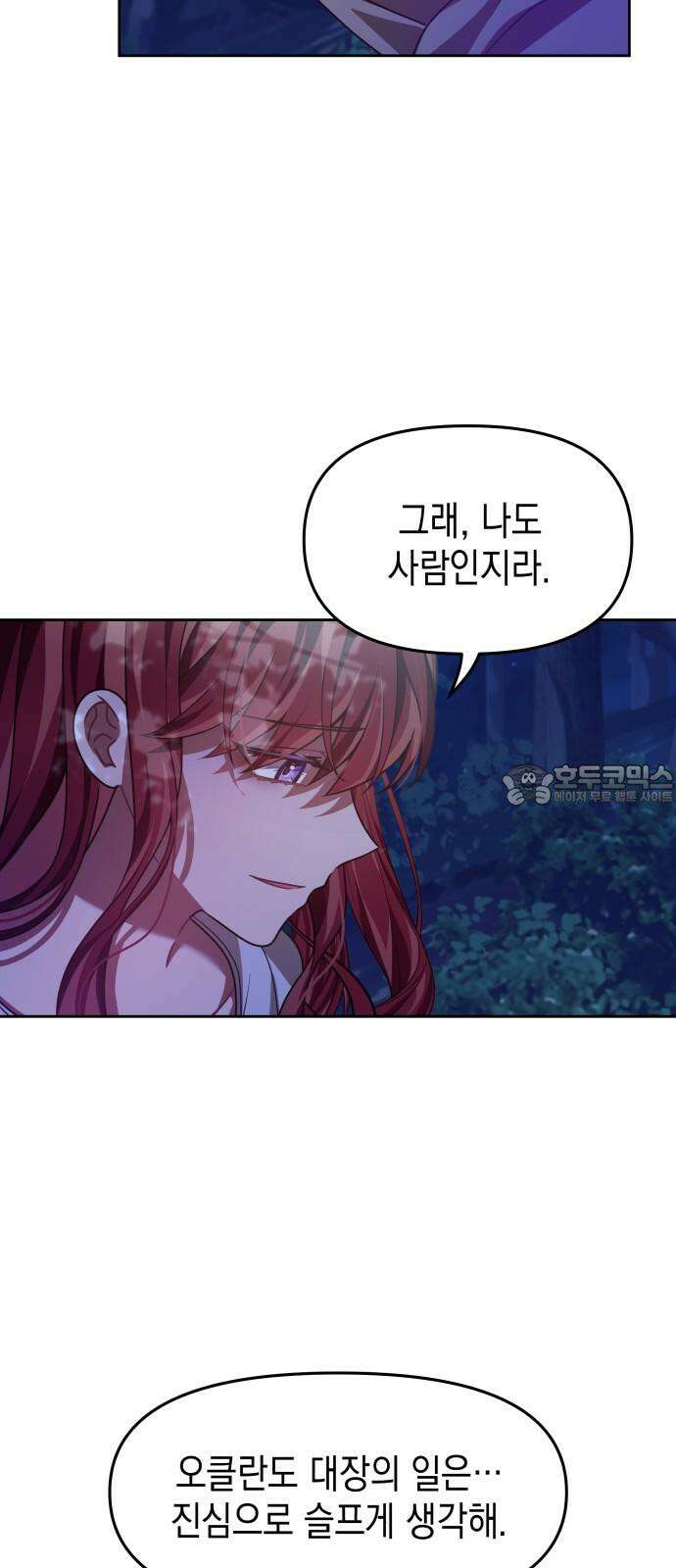 악당과 악당이 만나면 92화 18